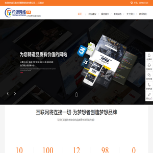 网站建设_做网站_网络公司_搭建网站_网站推广_无锡市宜兴印源网络