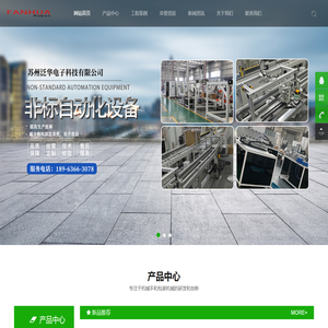 苏州泛华电子科技有限公司-