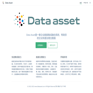 数据资产系统 - 数据集成，大数据工具 | Data Asset