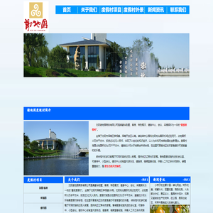 沈阳度假村_沈阳采摘园_沈阳垂钓园-沈阳谢地元商务有限公司