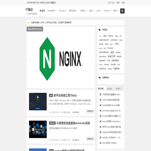 IT笔记 | 一个技术分享网站
