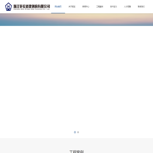 浙江钜实桥梁钢构有限公司