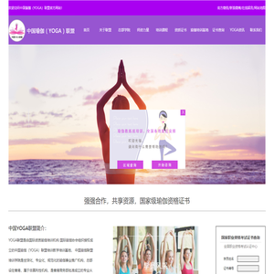 瑜伽（YOGA）联盟
