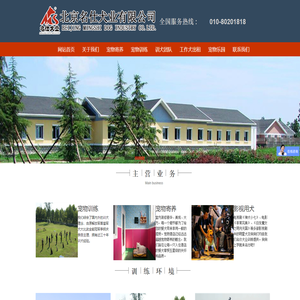北京名仕犬业有限公司