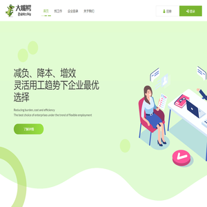 大嘴鳄灵活用工平台