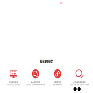 微信小程序开发_网站制作_H5定制_企业微信系统开发-优狗（天津）科技发展有限公司