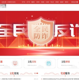 济南市文化馆