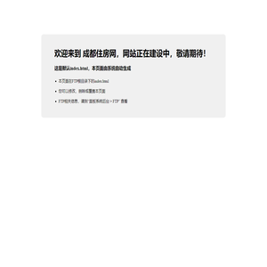 成都住房网