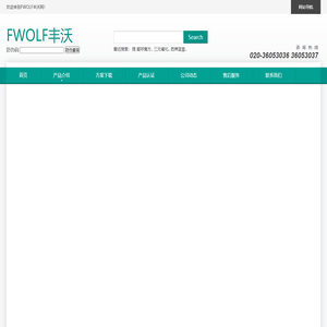 广州市丰沃汽车用品有限公司