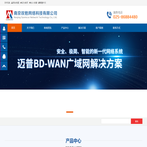 南京双勉网络科技有限公司 - 恩普特布线产品全系列，迈普网络产品