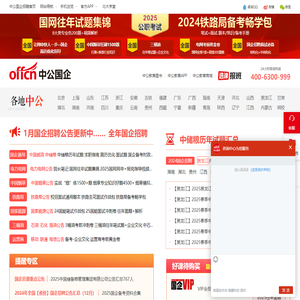 国企招聘-2024国企央企校园招聘-国企培训-中公国企招聘