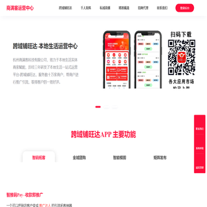 商满客--本地生活运营中心