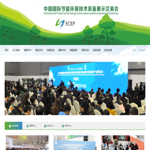 中国国际节能技术装备展示交易会