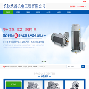 长沙承昌机电工程有限公司-长沙承昌机电工程有限公司