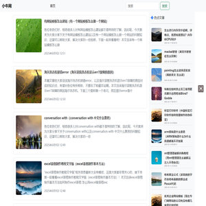分享编程技术网络科技等内容-小牛网