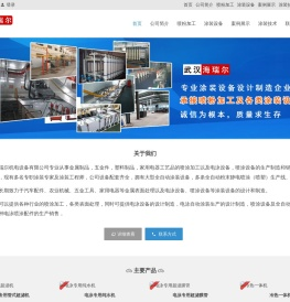 武汉喷粉加工_武汉喷涂加工_武汉海瑞尔机电设备有限公司