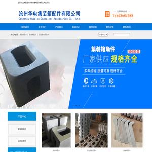 集装箱角件_集装箱配件_活动房专用角件_集装箱锁具源头厂家-沧州华电集装箱配件有限公司