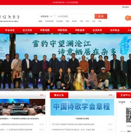 中国诗歌学会