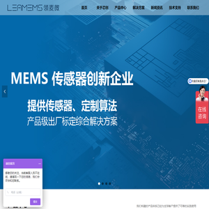 领麦微-MEMS红外测温传感器,温度传感器,气体传感器,传感器模组应用服务商-芯创睿胜官网