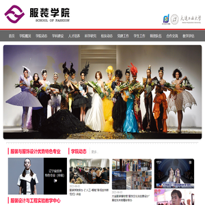 大连工业大学 服装学院