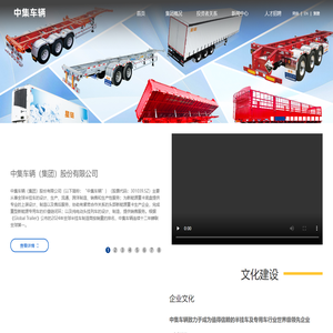 中集车辆（集团）股份有限公司