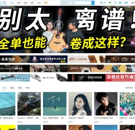 吉他社 - 吉他爱好者社区,提供吉他谱下载吉他教学视频吉他入门