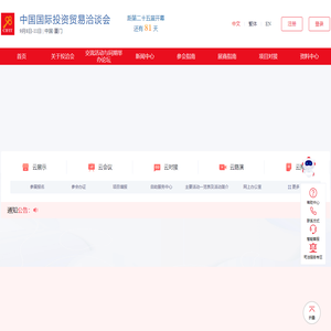 中国国际投资贸易洽谈会