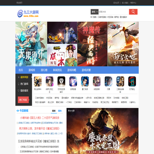 九三六游网-手游下载、攻略、排行榜