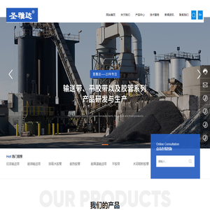 浙江圣雅达橡胶有限公司，平胶带，送带