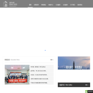 深圳市光明区建筑科技产业促进会