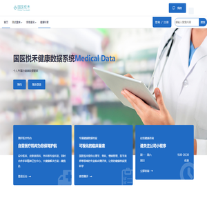 国医悦禾