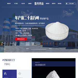 辽宁壹丹钙业有限公司