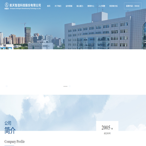 航天智造科技股份有限公司