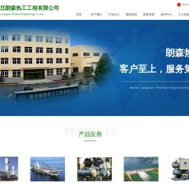 湖北朗森热工工程有限公司