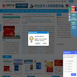 专业技术人员继续教育 专业公需选修课程在线学习