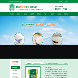 湖北大自然米业有限公司--湖北大自然|大自然米业
