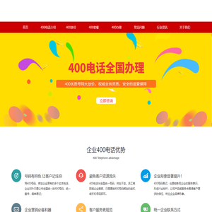 400电话办理_开通400电话_400是什么电话-创胜科技电话网