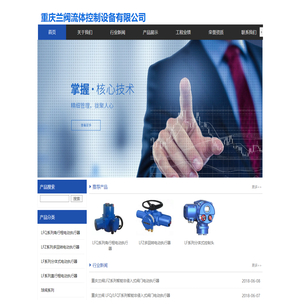 重庆兰阀流体控制设备有限公司