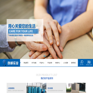 杭州创威实业股份有限公司--小型制氧机|空分制氧|压力容器|空气源热泵|杭州创威实业股份有限公司