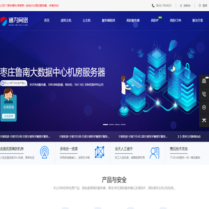 通为网络 - 高防服务器租用，BGP多线/电信/联通/移动高防服务器，香港服务器，高防游戏服务器，高防ip，高防cdn加速，免备案香港空间，香港虚拟主机