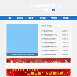 甘肃省水运事业发展中心