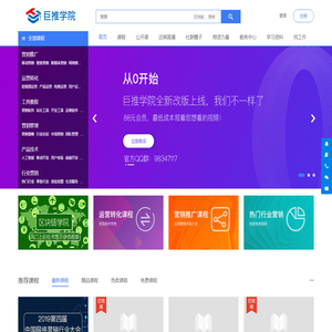 巨推学院-互联网营销|推广|运营|SEO|SEM在线教育视频教程培训平台