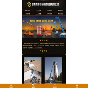 长沙高空作业车出租_出租高空升降平台_升降机出租-杰明机械设备