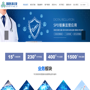 国医科技SPD-服务中国医院高质量发展