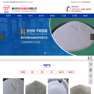 不锈钢丸_430不锈钢丸_304_厂家-泰州市春跃金属线材有限公司