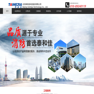 北京泰和佳科技股份有限公司