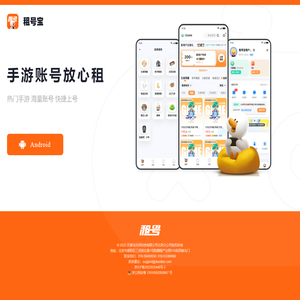 租号宝
