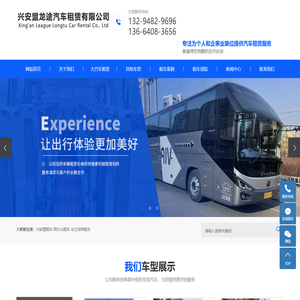 兴安盟租车_阿尔山租车_乌兰浩特租车-兴安盟龙途汽车租赁有限公司