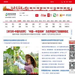中国衡阳新闻网站