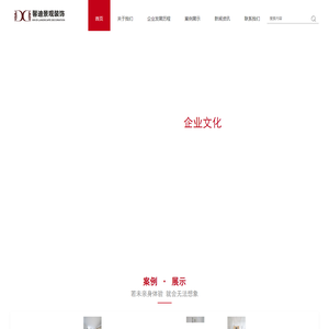 陕西馨迪景观装饰工程有限公司